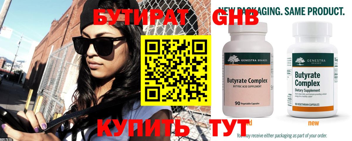 Бутират  Бутират вода  Вход с VPN  Сосновоборск 