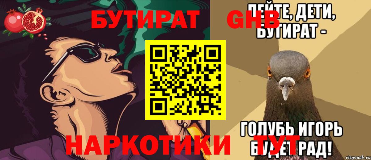 Бутират 99% Сосновоборск