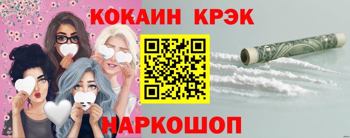 Кокаин Эквадор  COCAIN Fish Scale  Вход с VPN  Сосновоборск 