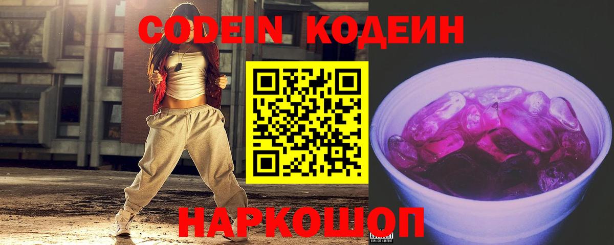 где продают наркотики  Кодеиновый сироп Lean Purple Drank  Codein напиток Lean (лин)  Вход с VPN  Сосновоборск 