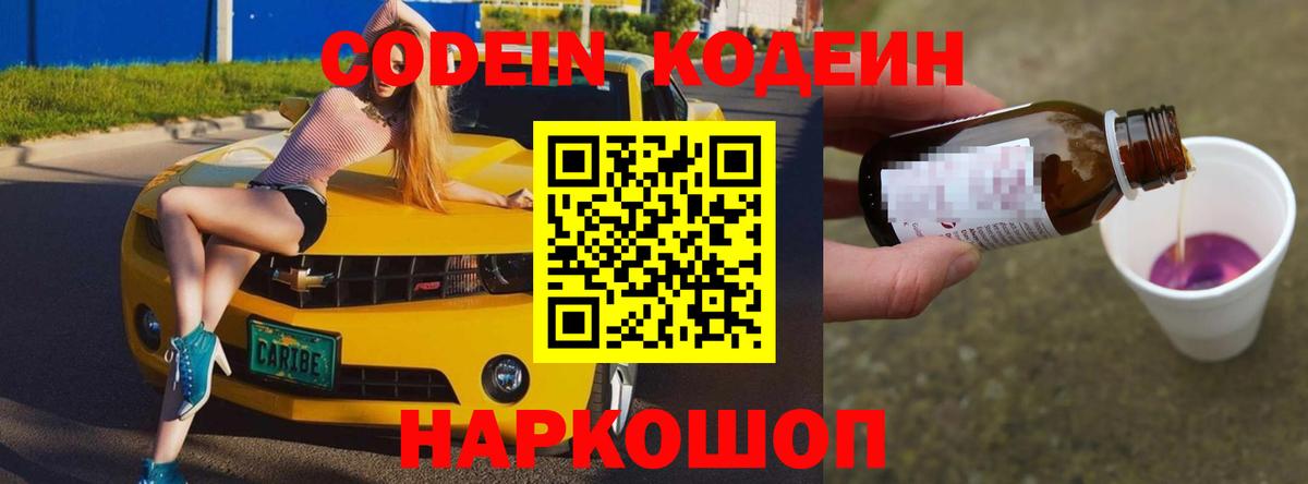 Кодеин напиток Lean (лин) Сосновоборск