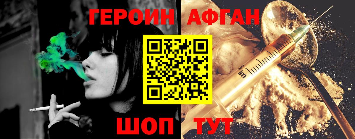 Героин афганец  Героин  Сосновоборск  Вход с VPN 